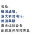 煙臺激光焊接夾具